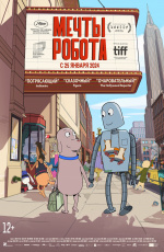 Мечты робота (2024) Мечты робота (2024)
