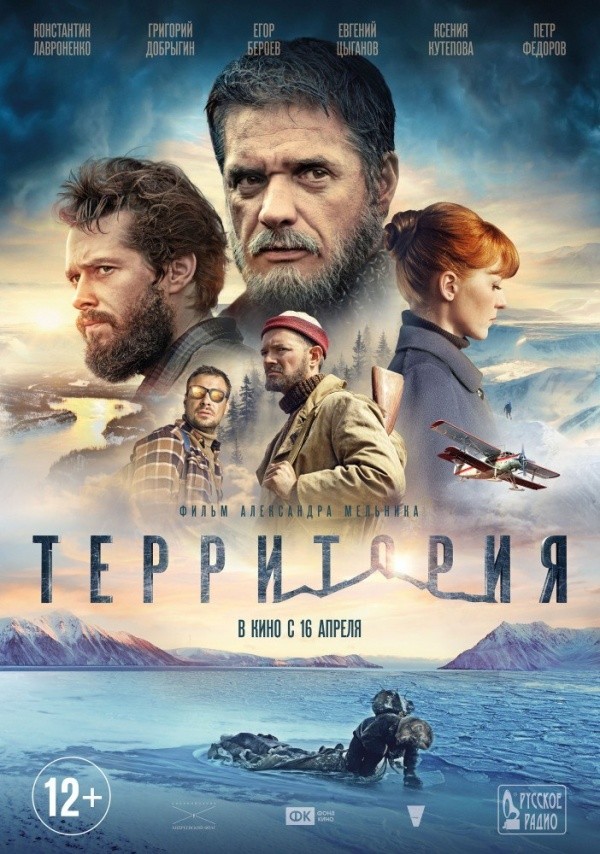 Территория (2014) Территория (2014)