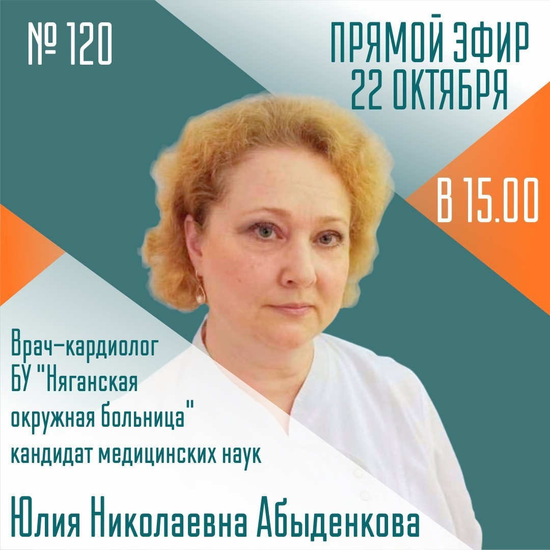 Югорчане зададут вопросы врачу-кардиологу