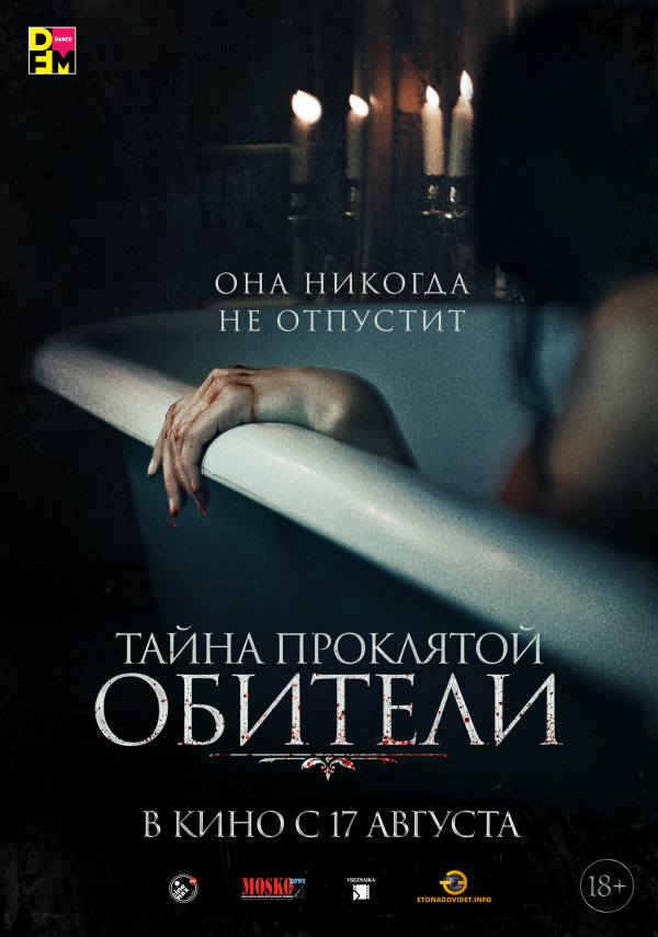 Тайна проклятой обители (2023) Тайна проклятой обители (2023)