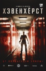 Хэвенхерст (2016)