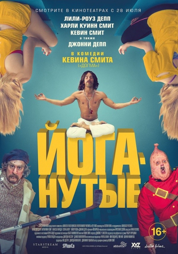 Йоганутые (2016)