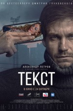 Текст (2019) Текст (2019)