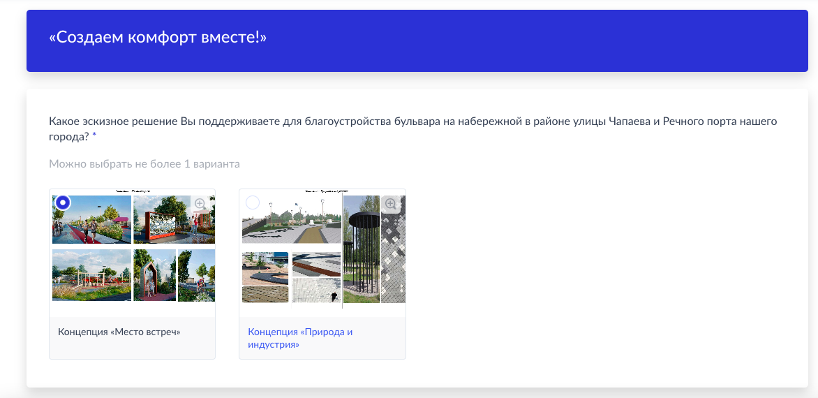 «Место встреч» против «Природы и индустрии»: жители Нижневартовска выбирают облик новой набережной