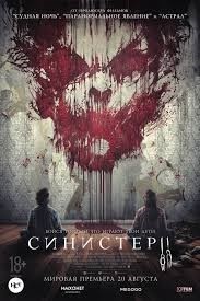 Синистер-2 (2015)