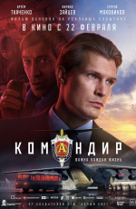 Командир (2024) Командир (2024)