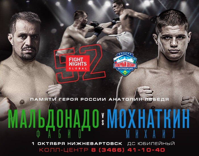 FIGHT NIGHTS GLOBAL «ФАБИО МАЛЬДОНАДО VS МИХАИЛ МОХНАТКИН» FIGHT NIGHTS GLOBAL «ФАБИО МАЛЬДОНАДО VS МИХАИЛ МОХНАТКИН»