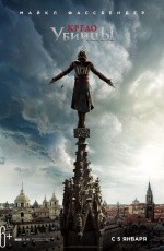Кредо убийцы (2016) Кредо убийцы (2016)