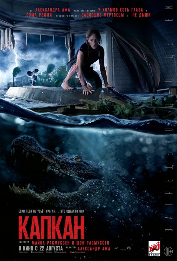 Капкан (2019)