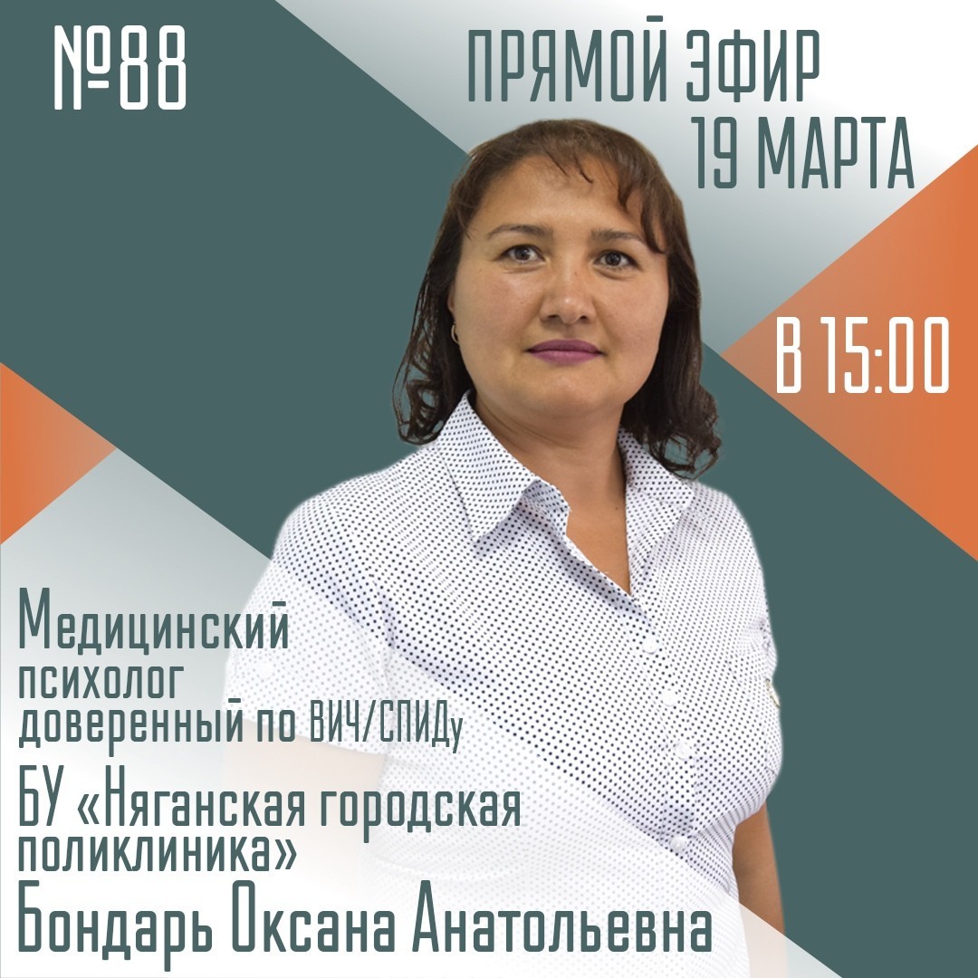 В Югре состоится прямой эфир на тему проблем ВИЧ-инфицированных