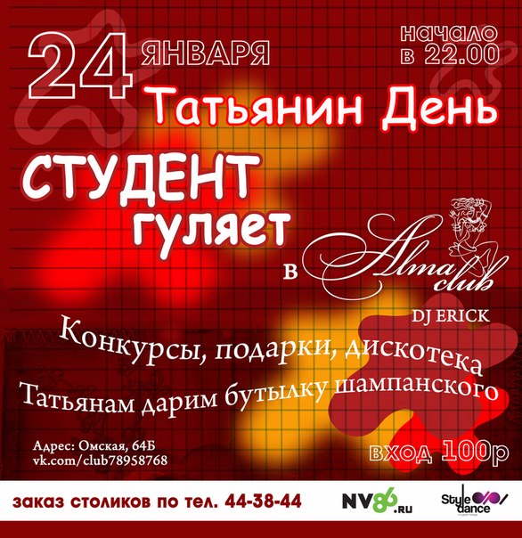 Татьянин день Татьянин день