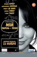 Мой парень – псих (2012)