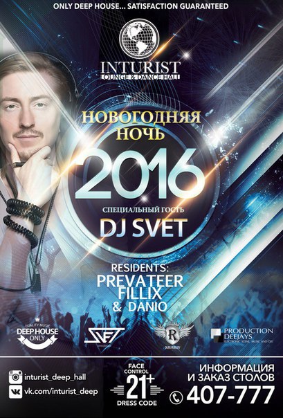 Новогодняя ночь 2016
