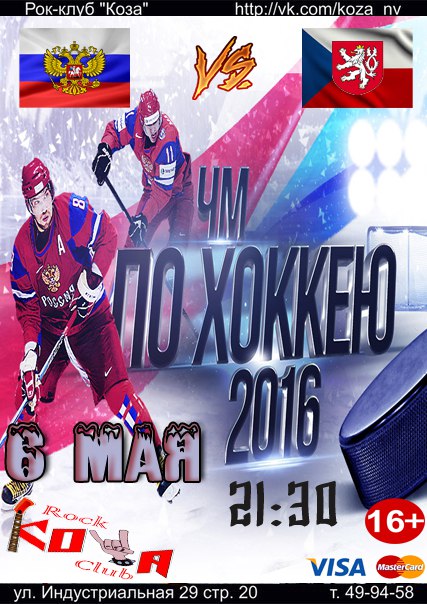 Чемпионат мира по хоккею 2016