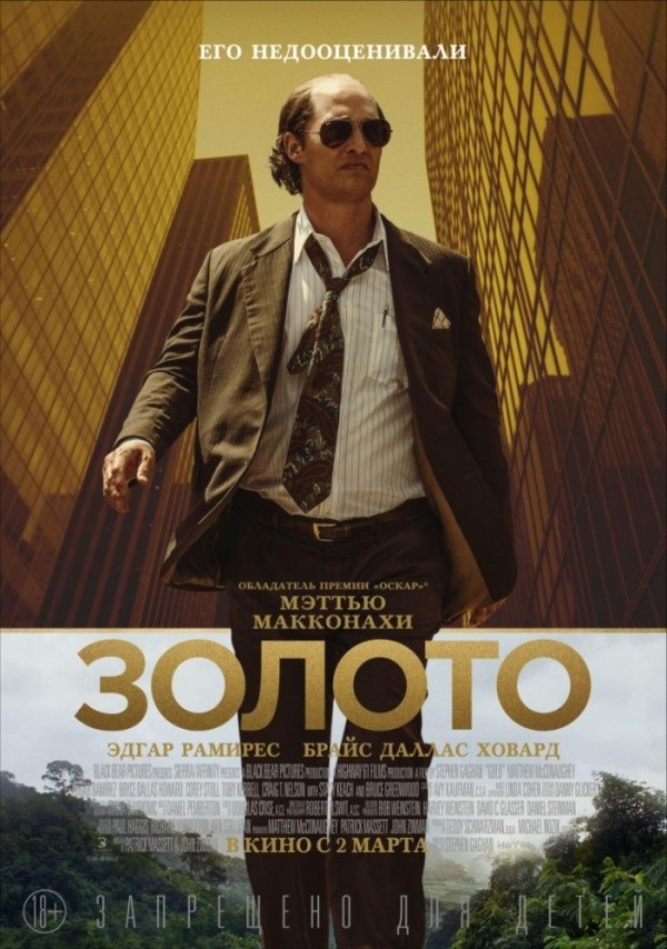 Золото (2016) Золото (2016)