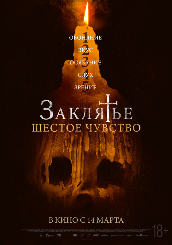 Заклятье. Шестое чувство (2024) Заклятье. Шестое чувство (2024)