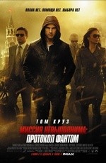 Миссия невыполнима: Протокол Фантом (2011) Миссия невыполнима: Протокол Фантом (2011)