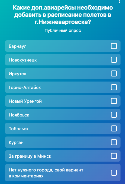 Жителям Нижневартовска предлагают выбрать новые авианаправления