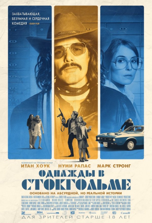 Однажды в Стокгольме (2019) Однажды в Стокгольме (2019)