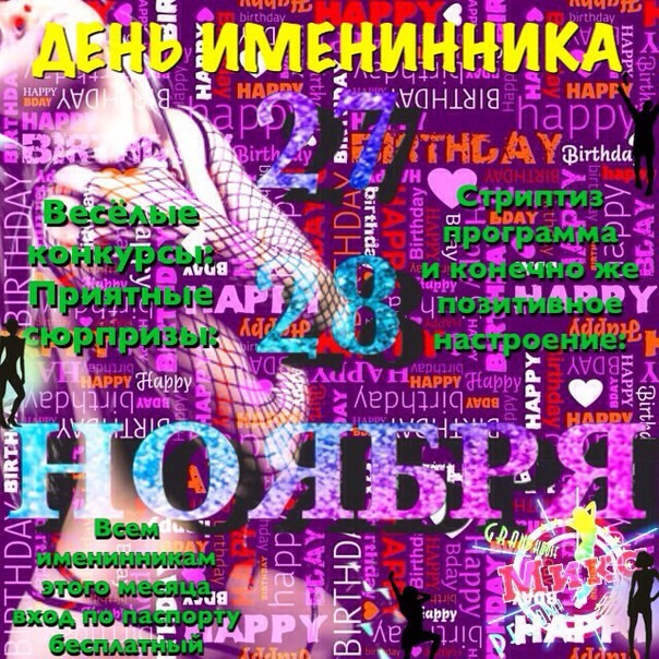 День именинника День именинника