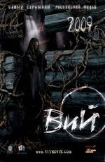 Вий. Возвращение (2009) Вий. Возвращение (2009)