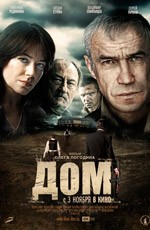Дом (2011)