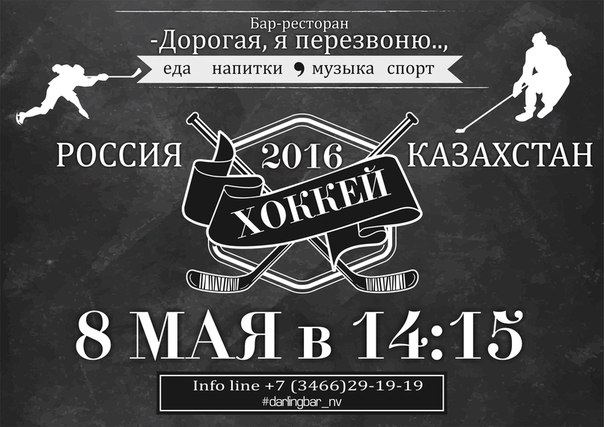 Хоккей «Россия - Казахстан» Хоккей «Россия - Казахстан»