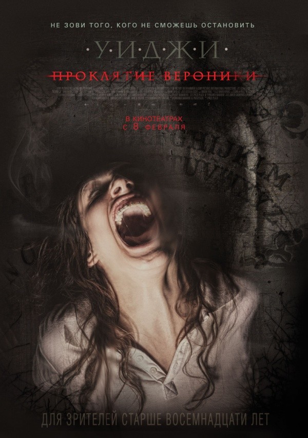 Уиджи: Проклятие Вероники (2018) Уиджи: Проклятие Вероники (2018)