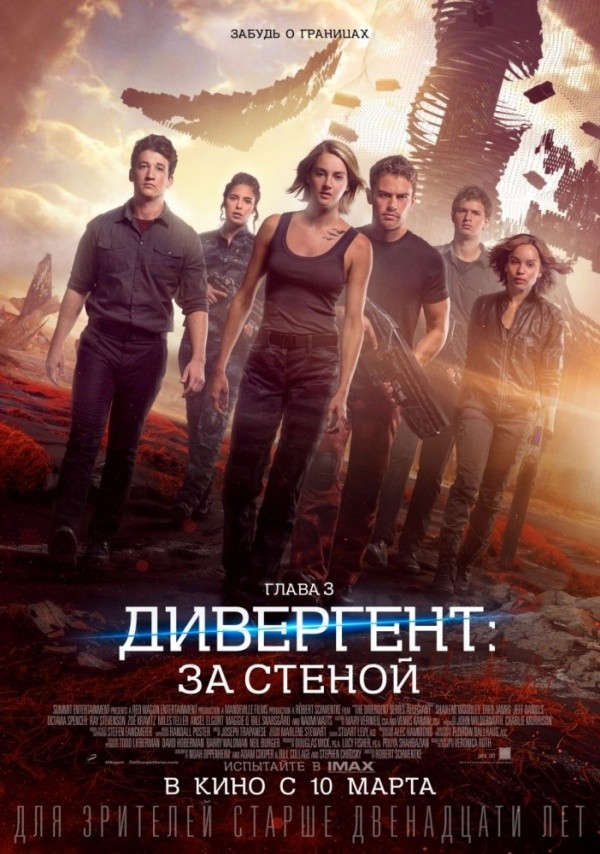 Дивергент, глава 3: За стеной (2016) Дивергент, глава 3: За стеной (2016)