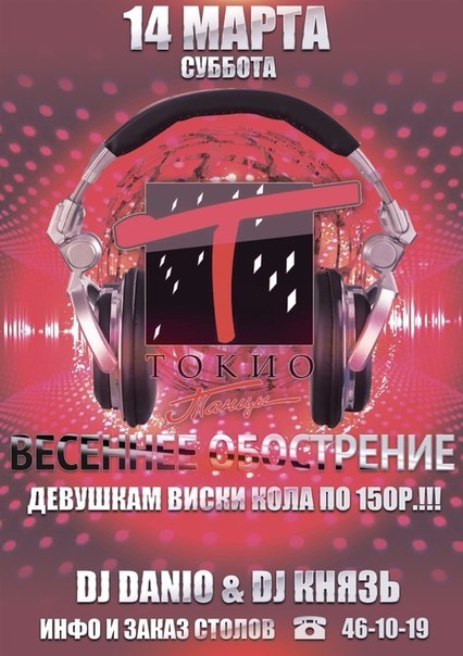 Весеннее обострение