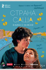 Страна Саша (2022) Страна Саша (2022)