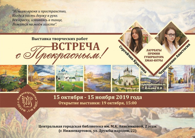 Встреча с прекрасным