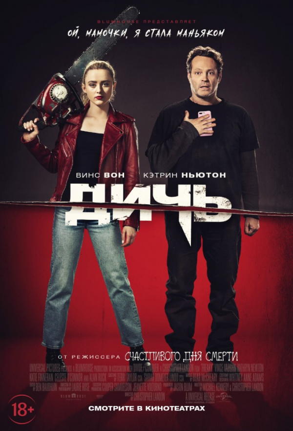 Дичь (2020) Дичь (2020)