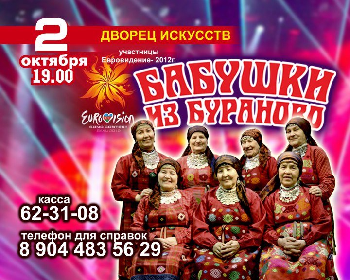Бабушки из Бураново Бабушки из Бураново