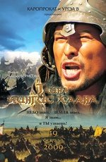 Тайна Чингис Хаана (2008)