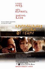 Криминальная фишка от Генри  (2011)