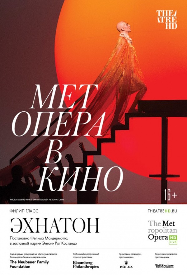 TheatreHD: Мет: Эхнатон (2019)