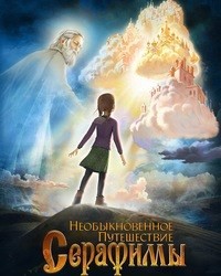 Необыкновенное путешествие Серафимы (2015) Необыкновенное путешествие Серафимы (2015)