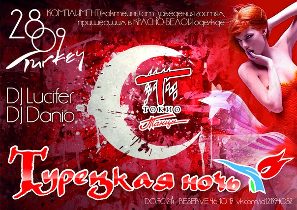Турецкая ночь в «Токио-танцы»
