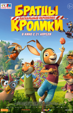 Братцы Кролики: Пасхальный переполох (2022) Братцы Кролики: Пасхальный переполох (2022)