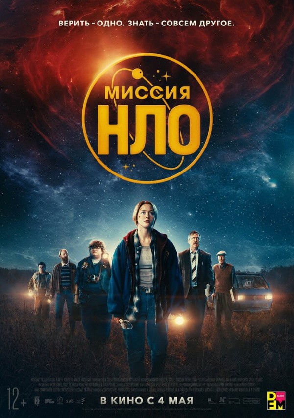 Миссия НЛО (2022) Миссия НЛО (2022)