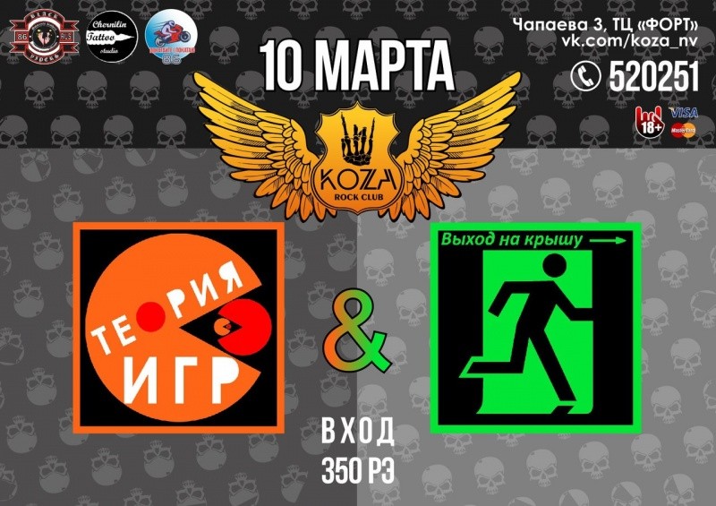 Теория игр & Выход на крышу