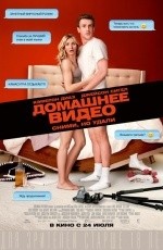 Домашнее видео (2014) Домашнее видео (2014)