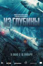 Из глубины (2024) Из глубины (2024)