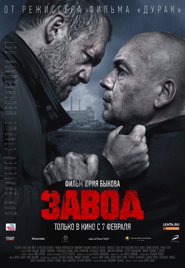 Завод (2019) Завод (2019)