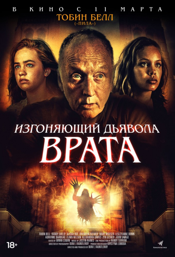 Изгоняющий дьявола. Врата (2019) Изгоняющий дьявола. Врата (2019)