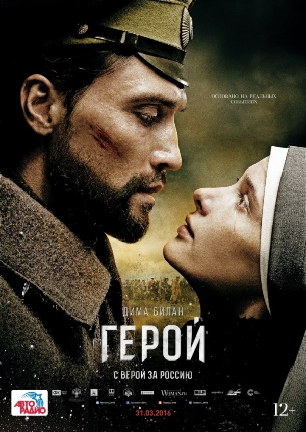 Герой (2016) Герой (2016)