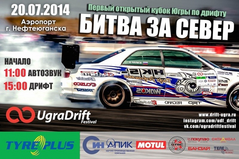 Ugra Drift Festival-UDF
