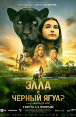 Элла и черный ягуар (2024) Элла и черный ягуар (2024)
