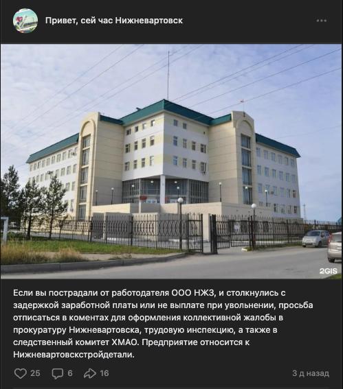 Бывший главный застройщик Нижневартовска снова в центре скандала из-за задержек зарплаты